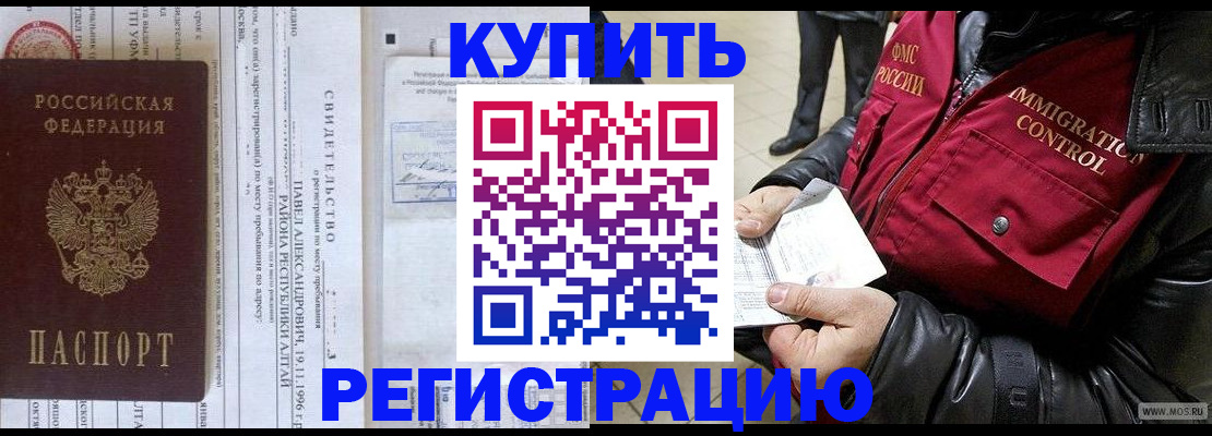 временная регистрация 2025 в Иркутске